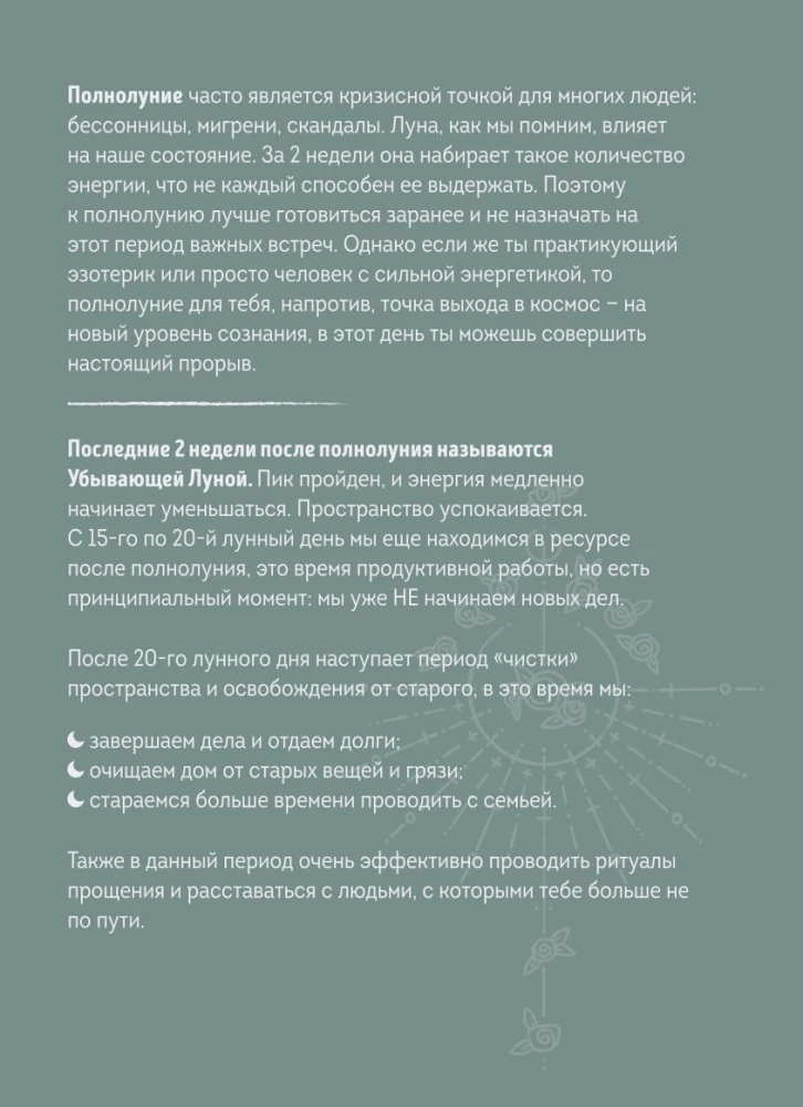 Ежедневник - Гороскоп на 2025 год. Рак